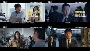 Ha Jung-woo‘s third directorial film, ‘Lobby’, to be released on April 2nd