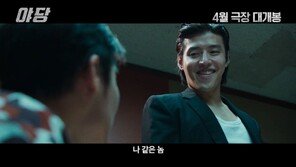 “Who will you join hands with?”… Kang Ha-neul X Yoo Hae-jin ‘Opposition Party’ 1st trailer released