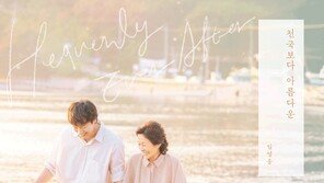 Lim Young-woong, new single title is ‘More Beautiful than Heaven’