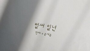 Hanhae and Moon Se-yoon, who ‘lost their smiles’, a ‘duo you can trust and listen to’