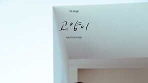 Ha Hyun-sang, a ‘cat’ feeling filled with loneliness