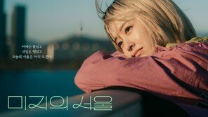 Blonde Park Bo-young, Sunset and Seoul… Healing Poster Released(Unknown Seoul)