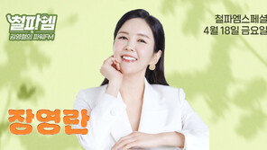 Jang Young-ran, ‘Kim Young-chul’s Power FM’ live broadcast departure…broadcast on the 18th
