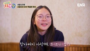 “I miss you” Chusarang, shedding tears as she remembers her grandfather who passed away(My Life)[TV Comprehensive]