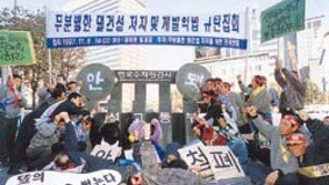“무분별한 댐건설 반대”