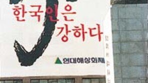 “경제위기 극복” 대형 플래카드