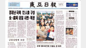 동아일보 가로짜기-어떻게 달라지나?