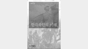 [새책]'새로 쓴 현대북한의 이해'/김정일 지도력 다시보기