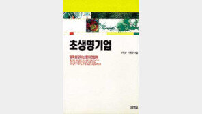 [밑줄긋기]＂모든 기업은 죽게 되어있다＂