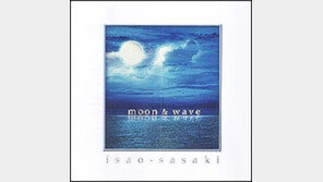 [새음반]'따뜻한 서정' 담은 이사오 사사키의 'Moon & Wave'