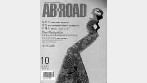 [여행단신]단돈 1000원에 여행정보지 'AB·ROAD' 사세요