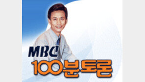 [축구]9일밤 MBC 100분토론서 한국축구 진단