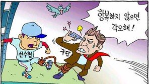 [야구만평]＂항복하지 않으면 각오해＂