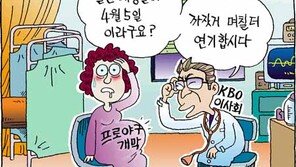 [야구만평]＂까짓거 며칠 더 연기합시다＂