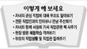 [은혜경의 내아이 진로찾기 5]흥미분야 체험 시키기