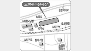 [현장진단]노량진수산시장 상인들 ＂시장기능 살려주오＂