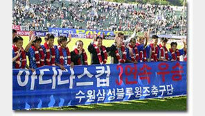 [프로축구]수원 삼성 3연패 헹가래