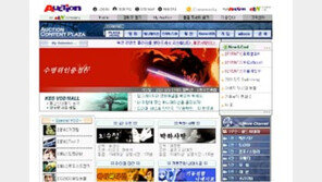 [인터넷]옥션, 연예-오락컨텐츠 전문몰  오픈