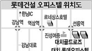 [분양정보]롯데건설, 서초-강남 등에 오피스텔 공급