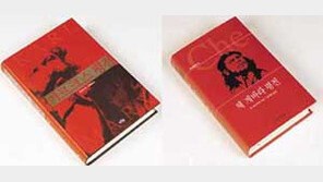 [인문사회]'마르크스 평전'&' 체 게바라 평전'