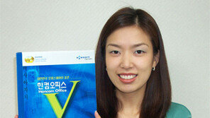 [컴퓨터]차세대 오피스솔루션 '한컴오피스V' 출시