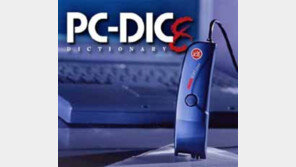 [컴퓨터]정소프트, 스캔펜 형 전자사전  출시