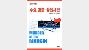 [이렇게 읽었다]김지훈 '수요공급 살인 사건'