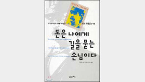 [경제경영]'돈은 나에게 길을 묻는 손님이다'