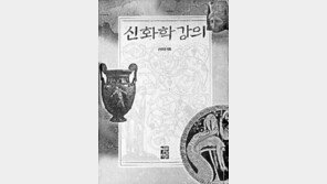 [인문사회]신화학강의 ＂이성의 힘으로 극복할수 있을까＂