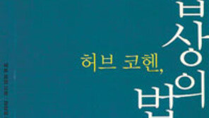 [실용기타]협상상대를 막다른 골목으로 몰지마라'협상의 법칙'