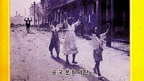 [인문사회]있는 그대로 본 인천상륙작전 '인천은 불타고 있는가'