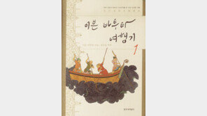 [실용기타]중세 아랍문명 탐구 30년 여정'이븐 바투타 여행기'