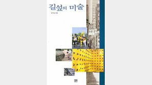 [이렇게 읽었다]잿빛 서울 알고보니 미술품 보고 '길섶의 미술'