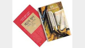 [인문사회]2천 년 만에 베일 벗은 ‘신비의 고대문헌’