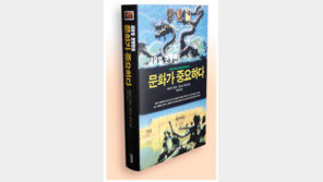 [인문사회]문화 개조론에 도사린 함정 '문화가 중요하다'
