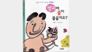 [어린이책]金과기장관 과학동시집 ＂방귀에 불이 붙을까요＂