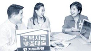 [금융]은행 주택담보대출…갈아타면 이자부담 '뚝'