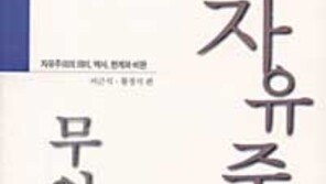 [인문사회]'인간'을 상실하면 자유주의는 없다 '자유주의란…'