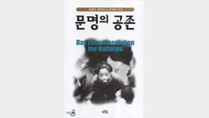 [이렇게 읽었다]세계문명사 생생 '문명의 공존'