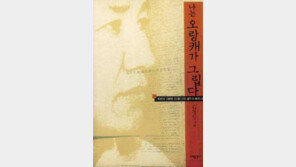 [인문사회]김경일교수 '나는 오랑캐가 그립다' 출간