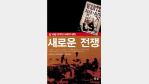 [인문사회]美 9·11 테러는 예정된 수순? '새로운 전쟁'