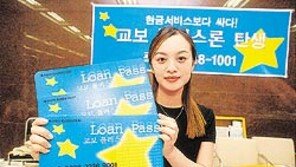[금융]교보생명 '대출카드' 인기폭발