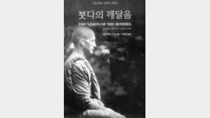 [인문사회]불교 역사-교리 쉽게 소개한  '붓다의 깨달음'