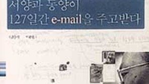 [인문사회]동서양 사상의 권력관계 재조명 '서양과 동양이…'