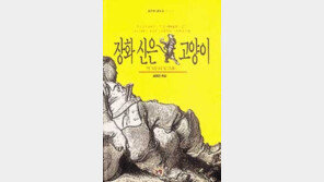 [어린이책]페로가 쓴 동화집 '장화신은 고양이'