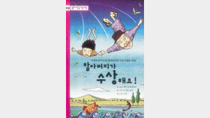 [어린이책]치매걸린 할아버지의 세상 '할아버지가 수상해요'