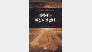 [인문사회]개혁은 이렇게 하라 '개혁에는 마침표가 없다'