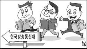 [대학순례/방송대]국회의원-연예인등 유명인 많아