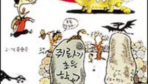 [새책나왔네]'요철 발명왕 공룡시대로 가다'