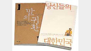 [인문사회]“한국사회 건강성에 직격탄을 쏜다”